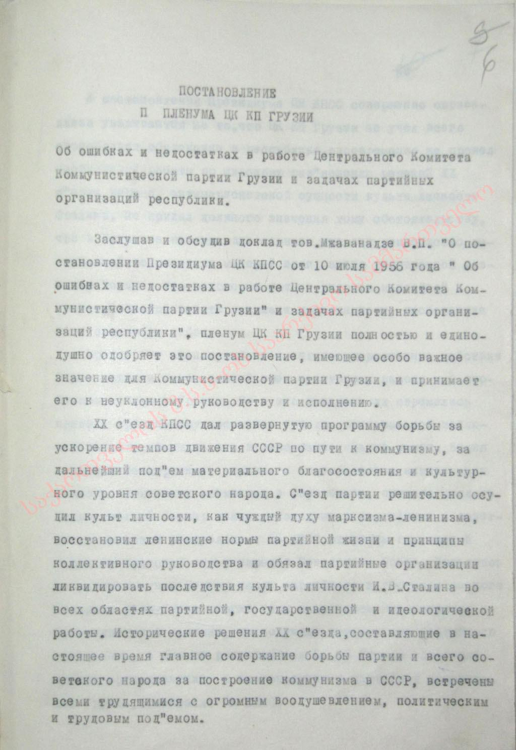 Protocol of 2nd plenary session of Central Committee of Communist Party of Georgia of August 6, 1956. 