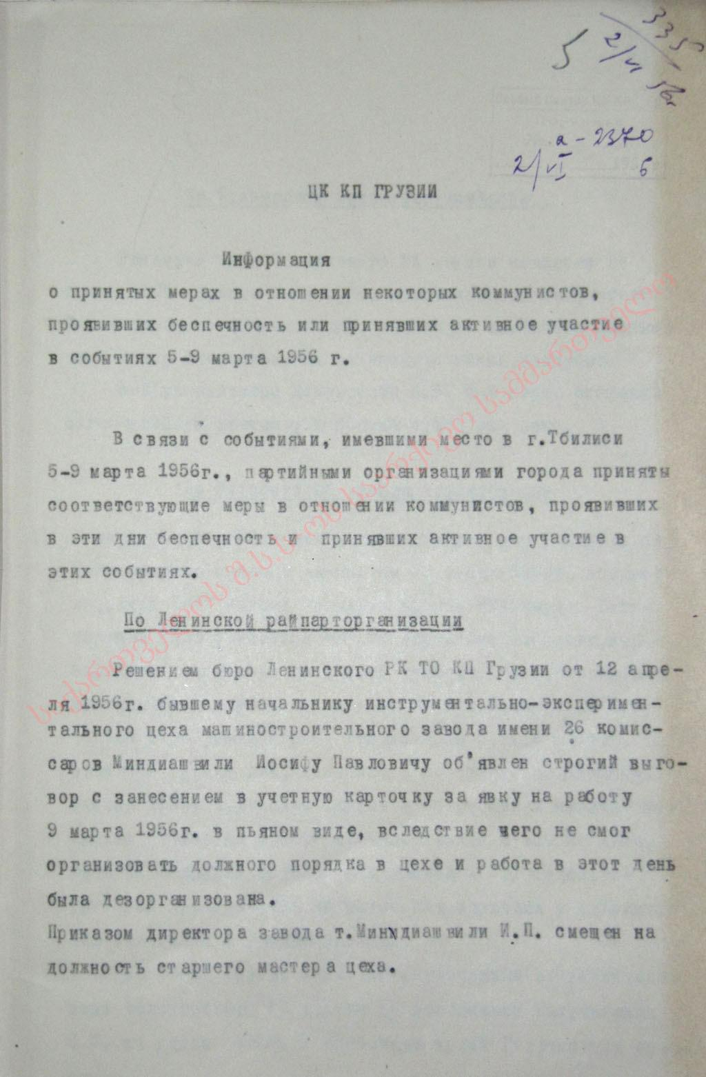  A report of E. Sekhniashvili, a Secretary of the Tbilisi Committee of Communist Party of Georgia