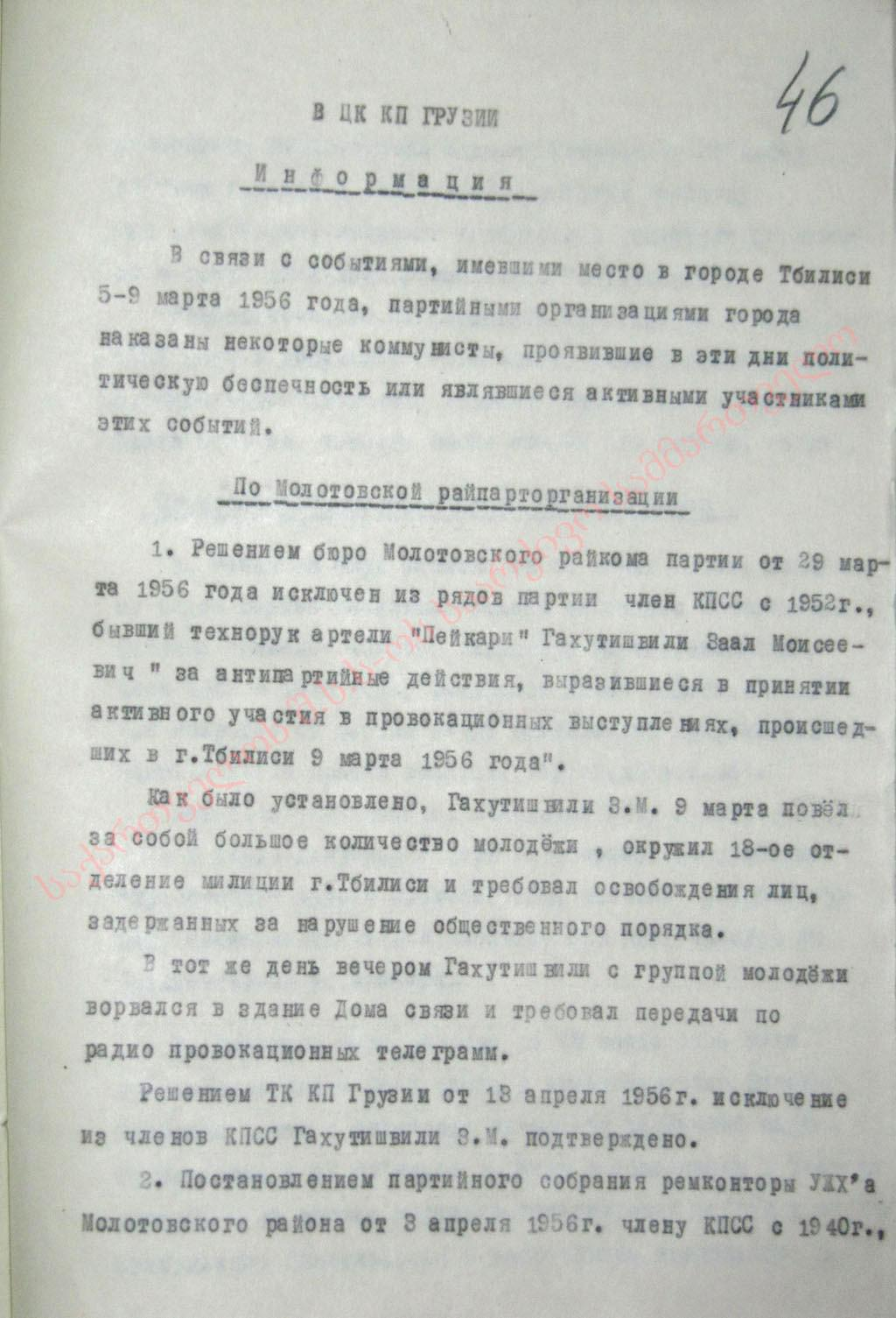 Доклад секретаря Тбилисского комитета КП Грузии Н. Чахракия от 18 апреля 1956 г.
