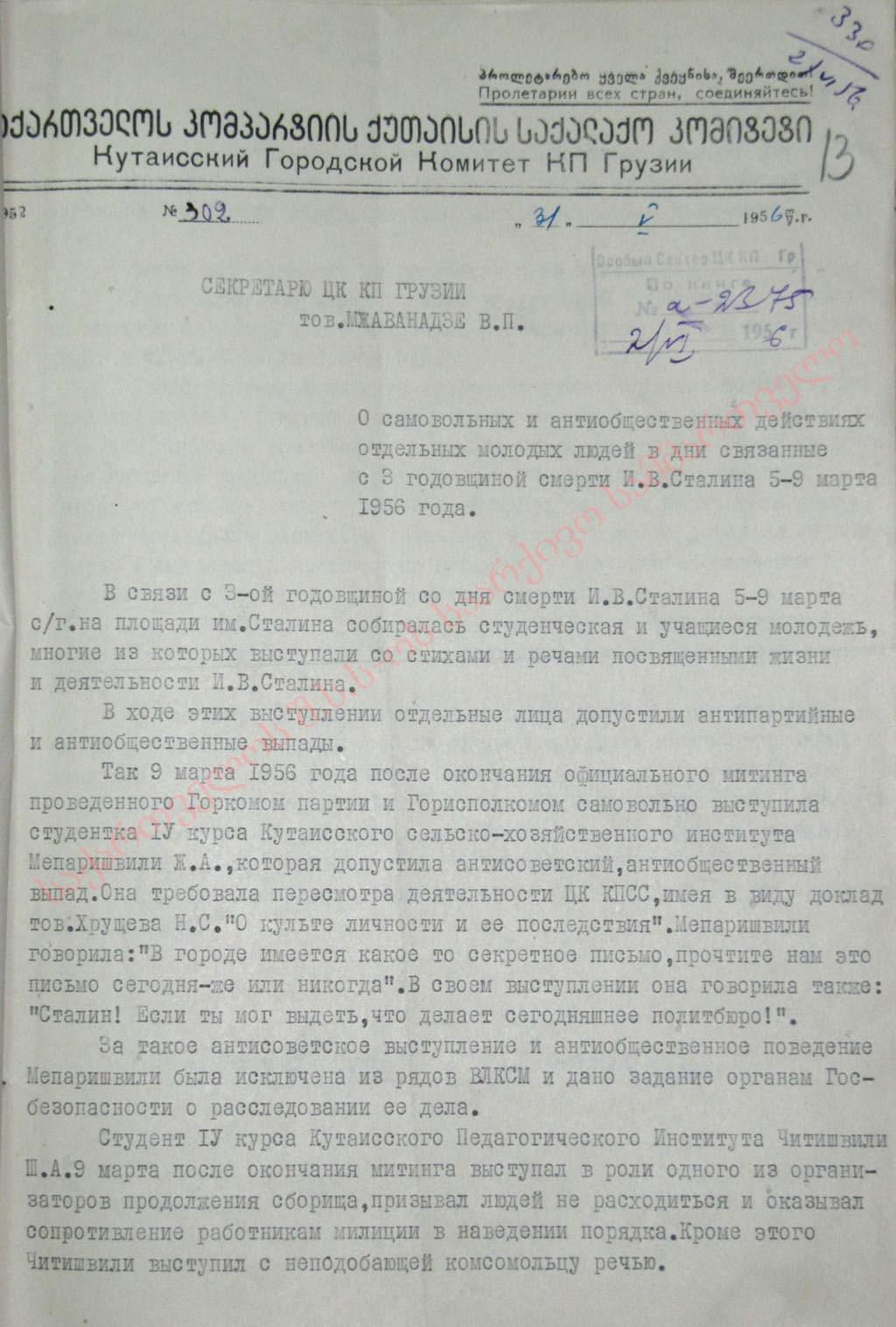 A Report of E.Takidze, a secretary of Kutaisi Сity Сommittee of Communist Party of Georgia 