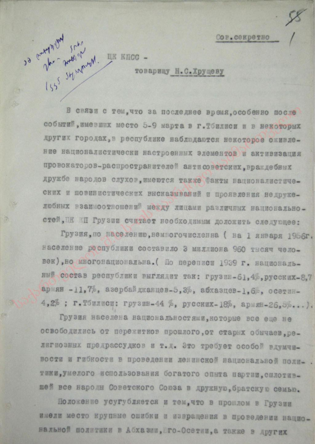 Доклад ЦК КП Грузии в ЦК КПСС в связи событиями 5-9 марта 1956 г.