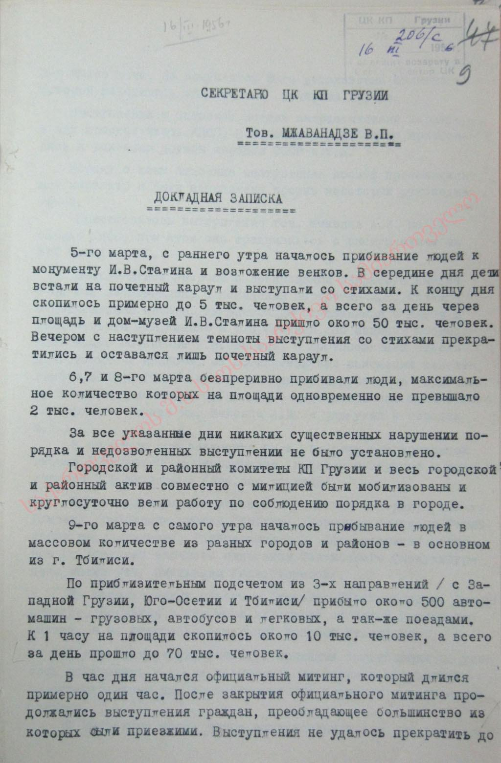 Докладная записка секретаря Горийского горкома КП Грузии В. Чопикашвили от 15 марта 1956 г.
