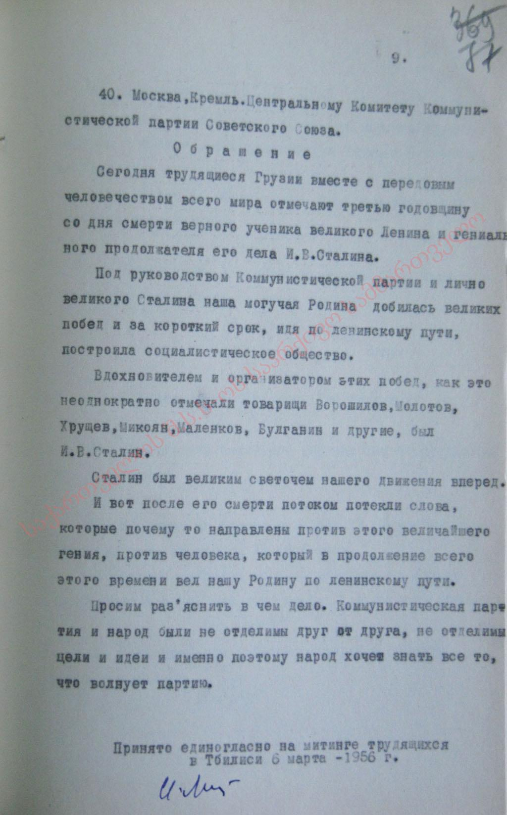 Обрашение участников тбилиского городского митинга в ЦК КПСС от 6 марта 1956 г.