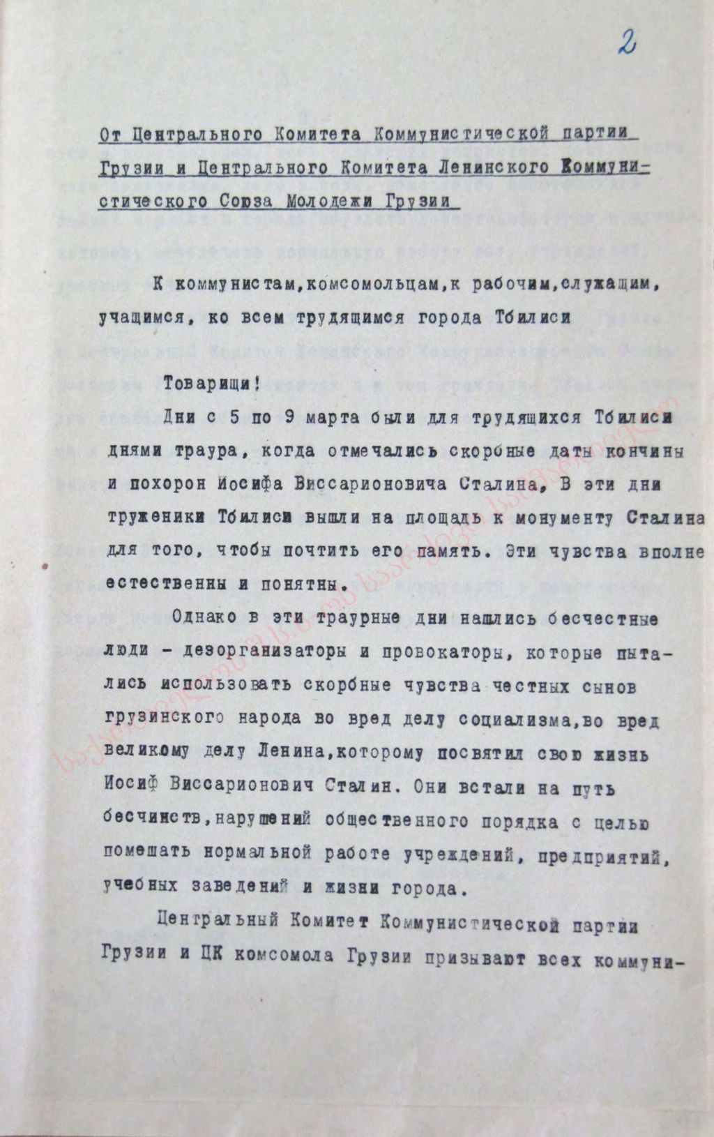 Обращение ЦК КП и ЦК ЛКСМ Грузии к гражданам от 9 марта 1956 г.
