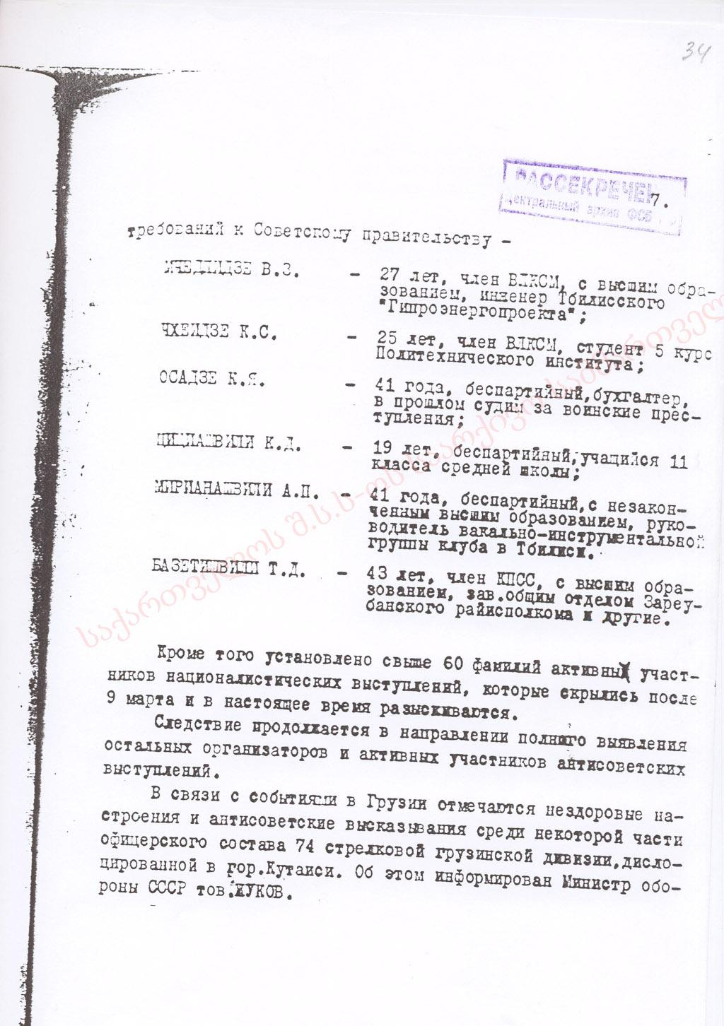 Information regarding the increase of civil displeasure caused by the 20th Party Congress is described in atop secret report the Army General I. Serov, the Chairman of the Committee for State Security at the Council of Ministers of USSR addressed to the Central Committee of Communist Party of the USSR. Chronology of the events developing in Georgia during March 4-10th is provided in the document.