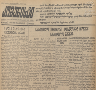 1937 წლის „დიდი ტერორის” გახმაურებული საქმე და ქართული ინტელიგენციის რეაქცია