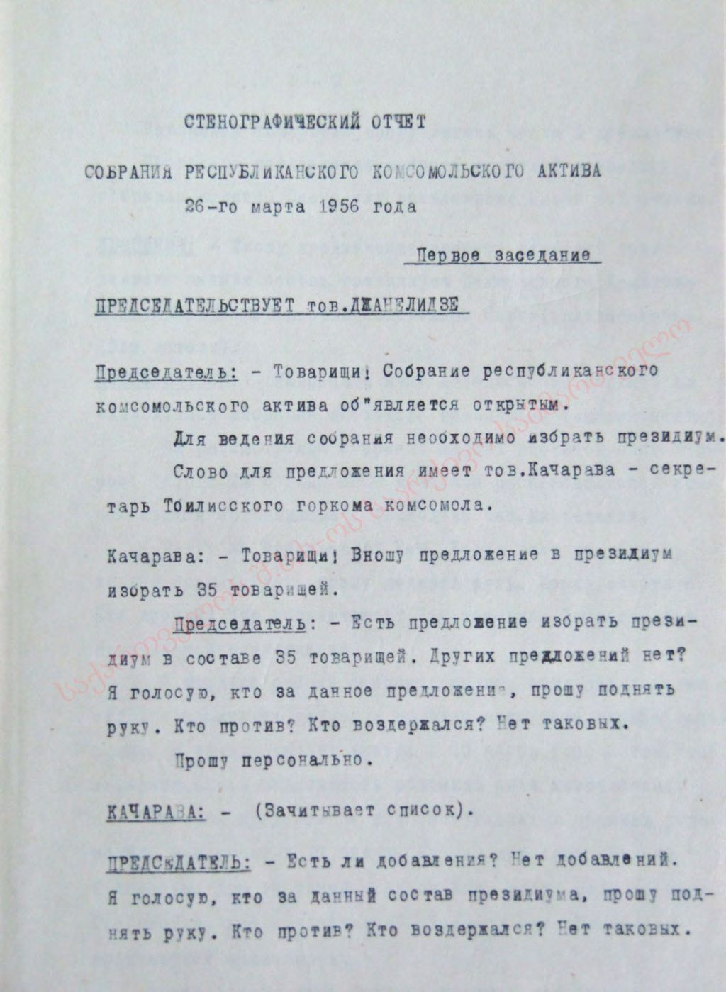 Stenographic transcript of a speech of Shevardnadze Eduard Ambrosevich -the first secretary of Kutaisi Oblast Committee of Komsomol at the meeting of republic Komsomol activists on March 28th 1956.
